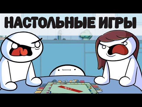 Видео: Настольные Игры