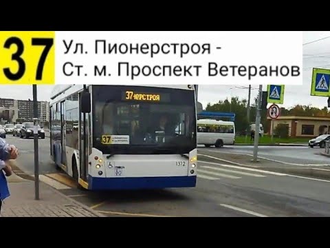 Видео: 37 троллейбус. Ул. Пионерстроя - Ст. м. Пр. Ветеранов.