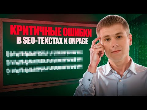 Видео: Позиции сайта не растут? Ищем в SEO On-page факторы, чтобы обойти конкурентов.