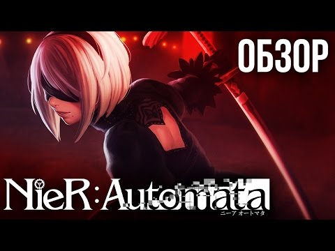 Видео: NieR: Automata - Самый необычный слэшер (Обзор/Review)