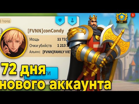Видео: 72 день моего маленького аккаунта | Сервер 3862 |Готовимся к КВК