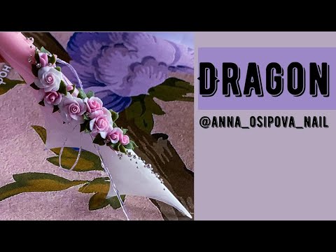 Видео: DRAGON FORM MODELLING/ МОДЕЛИРУЮ ДРАГОН / КРЕАТИВНОЕ МОДЕЛИРОВАНИЕ / КОНКУРСНЫЕ НОГТИ