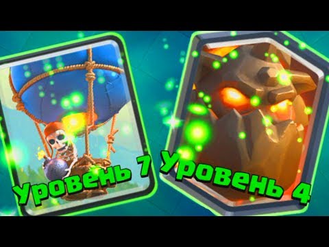 Видео: 4 ЛАВА И 7 ШАР! МОНТАЖ| ТОП СВЯЗКА СИЛЬНЕЕТ| CLASH ROYALE