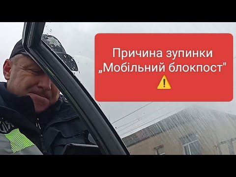 Видео: Мобільний блокпост Вінниця ТЦК