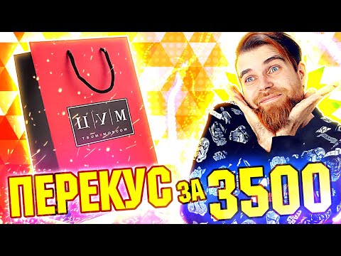 Видео: Макс и его Бранч за 3500 с КАРАСЁМ в стакане