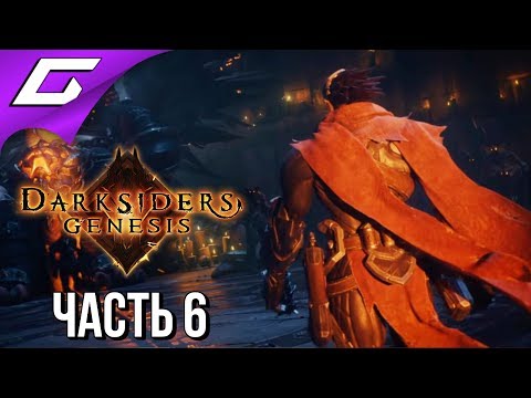 Видео: DARKSIDERS Genesis ➤ Прохождение #6 ➤ ЭДЕМ УЖЕ НЕ ТОТ