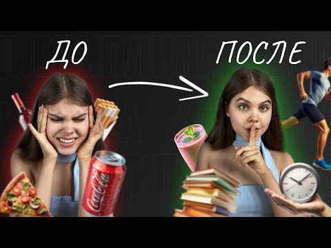 Видео: Как развить дисциплину? 6 РЕАЛЬНЫХ СОВЕТОВ