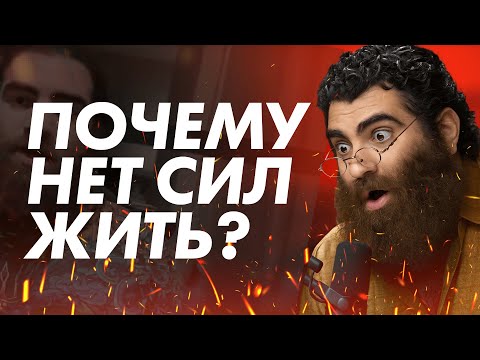 Видео: 90% умных людей страдают от этого: как вернуть энергию и кайф от жизни | Арсен Маркарян