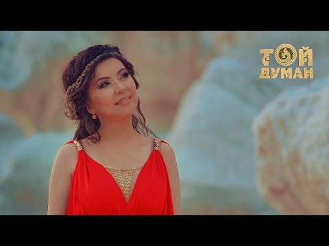 Видео: Тамара Асар - Аққу арман