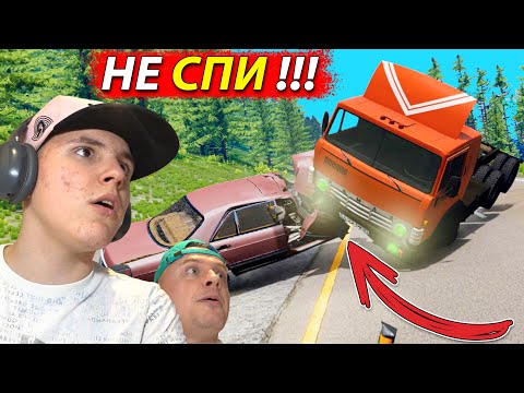 Видео: Не СПИ за РУЛЁМ!!! ТЯГАЧ на ВСТРЕЧКЕ ➤ Beamng Drive