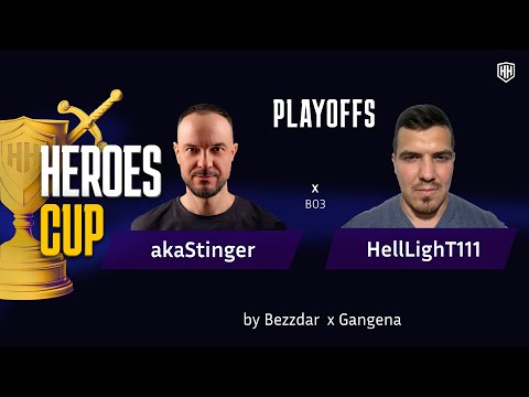Видео: HEROES CUP| Stinger vs Helllight| PLAY OFF – ТУРНИР НА 500 000 РУБЛЕЙ| Герои 3