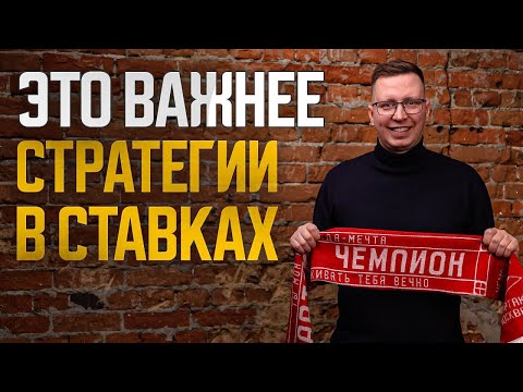 Видео: Как зарабатывать на ставках без эмоций? Психология ставок на спорт.