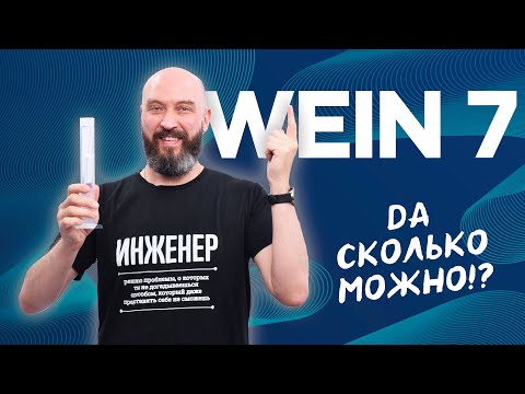 Видео: Первая перегонка на Вейн 7 | WEIN 7 Первый умный самогонный аппарат  | Новинка 2024