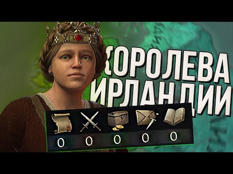 Видео: КОРОЛЕВА без КОРОЛЕВСТВА в Crusader Kings 3 (#3)
