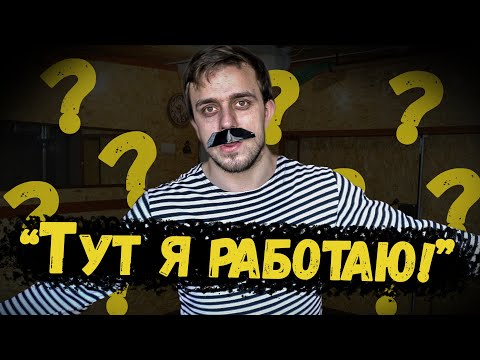 Видео: ПРИШЛИ К БАТЕ НА РОБОТУ!!!