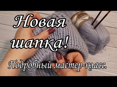 Видео: Красивая женская шапка . Подробный мастер-класс.