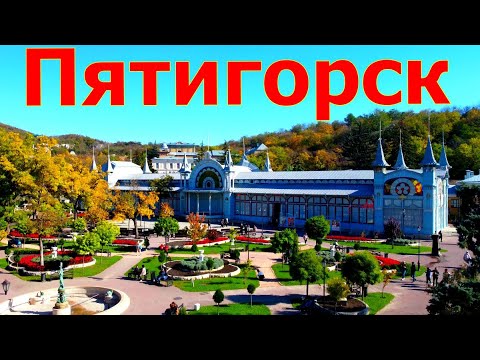 Видео: История города, Пятигорска.
