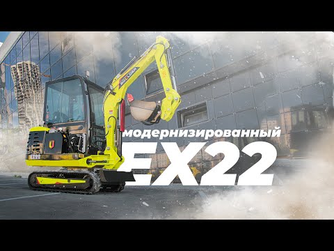 Видео: Экскаватор Boulder EX22 // Модернизация!