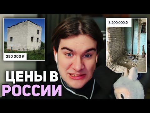Видео: Братишкин УГАДЫВАЕТ ЦЕНЫ на ДОРОГИЕ и ДЕШЕВЫЕ КВАРТИРЫ