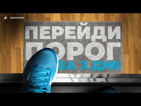 Видео: Как перейти порог ЕГЭ по физике за 3 дня?