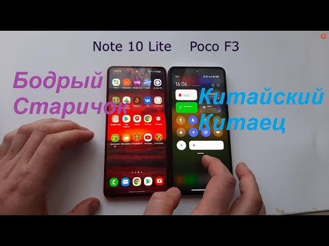 Видео: Сравнение Samsung Note 10 Lite vs Poco F3