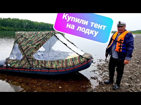 Видео: Обзор тента "На волне" на  ПВХ лодку HUNTER 360A