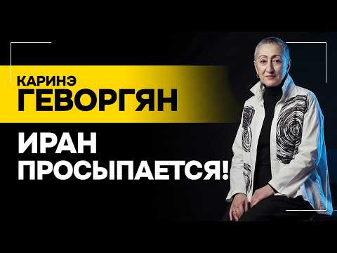 Видео: ГЕВОРГЯН: Трамп готов на ЛЮБЫЕ ЖЕРТВЫ! // Война на Ближнем Востоке НЕ ЗАКОНЧИТСЯ?