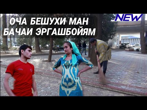 Видео: РАИС ТАЛХАШ КАФИД ИХЕЛИ СУМА ФАҲМИД. ОЧА ҲАМИ МА БАЧАИ ОТАМАМ?