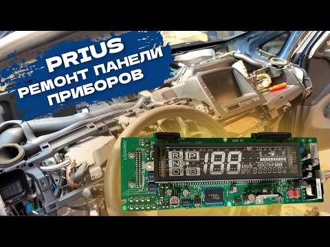 Видео: Toyota Prius гаснет панель приборов. Лайфхаки. Авторазборка в США.