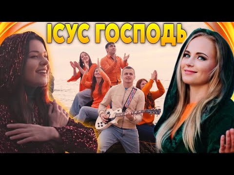 Видео: ВЕЛИКИЙ ЦАР СВЯТИХ, ІСУСЕ!