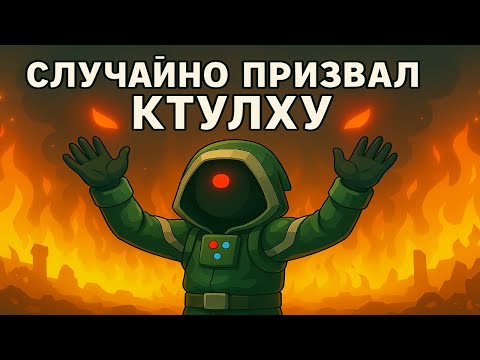 Видео: Случайно призвал Ктулху в Worshippers of Cthulhu