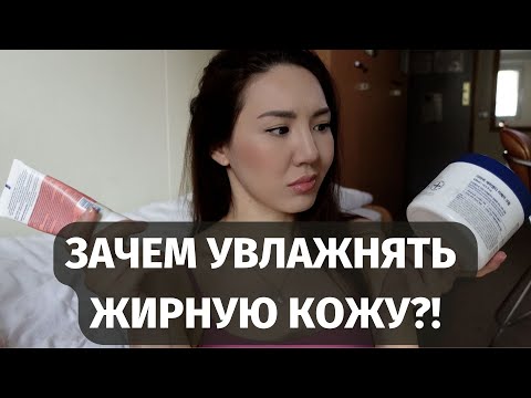 Видео: 6 ЛУЧШИХ увлажняющих кремов для ЖИРНОЙ и комбинированной кожи лица (бюджетная подборка)