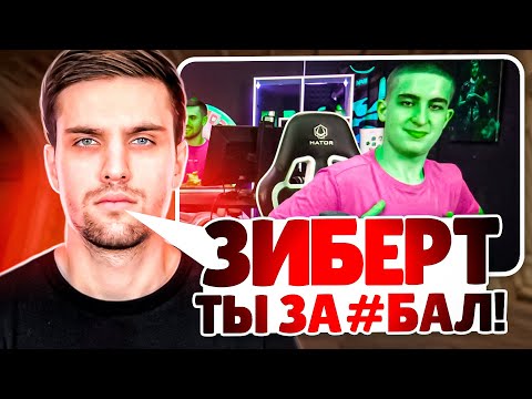Видео: ИНК МЕЙТ ГОРИТ НА ЗИБЕРТА И БУСТИТ КОМАНДУ НА FACEIT! (CS 2) #inkmate #leha2077 #zibert1715