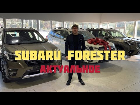 Видео: Subaru Forester. Новый. На заводской гарантии.