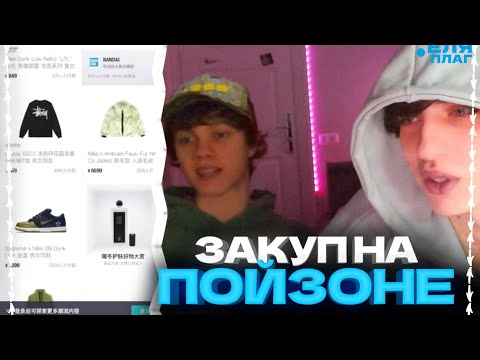 Видео: ЕЛЯ И ГРИШАНЯ ДЕЛАЮТ ПОКУПКИ НА ПОЙЗОНЕ