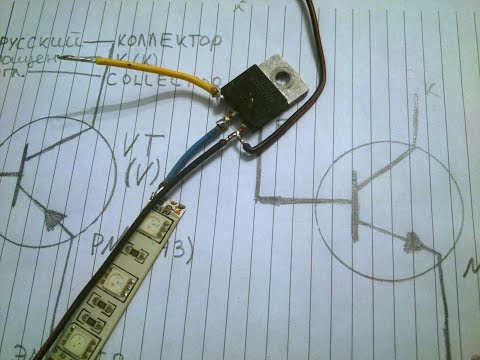 Видео: Ч.2 Транзисторы