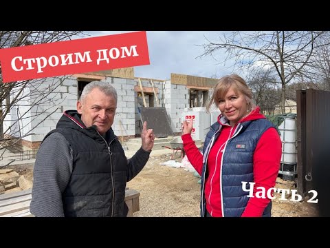 Видео: Строим Норвежский дом. Часть 2.