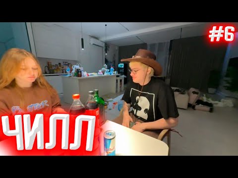 Видео: НЕДЕЛЬНЫЙ СТРИМ ЗАБЕГ | ДОМАШНИЙ ЧИЛЛ: БАССЕЙН, ТВИСТЕР, ЁРШ | ДЕНЬ 3, ЧАСТЬ 2