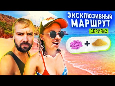 Видео: ДИКИЙ ЛОМБОК - ОСТРОВ С РОЗОВЫМ ПЕСКОМ. ЧТО ЕДЯТ МЕСТНЫЕ, ЭТО УЖАС?!