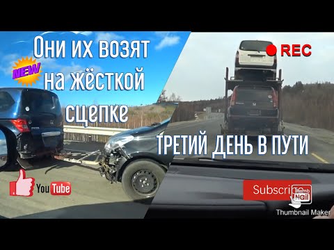 Видео: ПЕРЕГОН HONDA SHUTTLE HIBRID ВЛАДИВОСТОК-ЧИТА С СЕМЬЁЙ ДЕНЬ ТРЕТИЙ