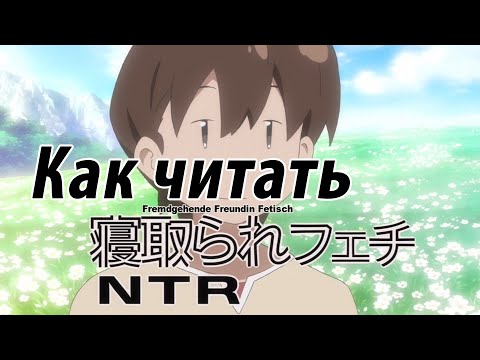 Видео: Как читать NETORARE