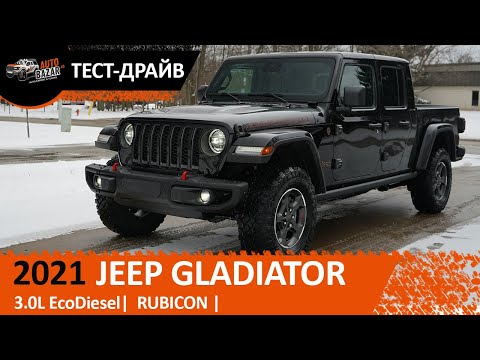 Видео: 2021 Jeep Gladiator Rubicon 3.0 Diesel | 2021 Джип Гладиатор Рубикон 3.0 Дизель тест-драйв