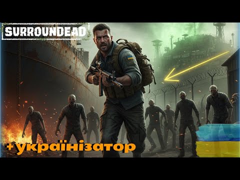 Видео: Я НЕ ВІРЮ! 🤯 РІДНА МОВА в АПОКАЛІПСИСІ?! | SurraunDeаd #6