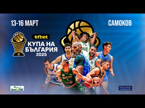 Видео: Черно море Тича - Берое Стара Загора | efbet Купа България 2025 | Четвъртфинал