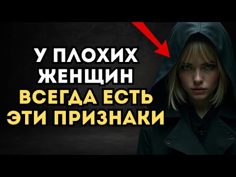 Видео: Так ведёт себя токсичная женщина: 7 тревожных признаков | Стоицизм