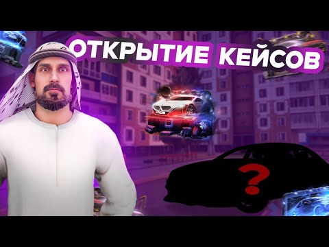 Видео: ОТКРЫТИЕ РЕФЕРАЛЬНЫХ КЕЙСОВ! РОЗЫГРЫШ! NEXT RP #некстрп #mta  #nextrp