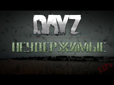 Видео: Скачать МОД НЕУДЕРЖИМЫЕ DAYZ.ГАЙД КАК БЫСТРО СКАЧАТЬ МОД НЕУДЕРЖИМЫЕ ДЕЙЗ