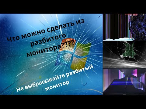 Видео: Что сделать из разбитого монитора? Мощный и экономный светильник.