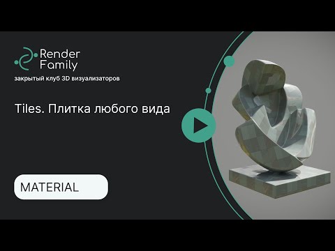 Видео: Tiles. Плитка любого вида