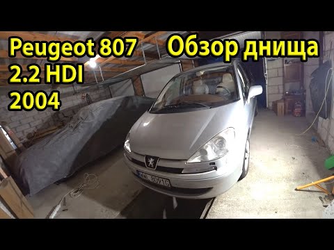 Видео: Обзор днища Peugeot 807 2.2 HDI 2004 Limited Edition. Состояние кузова.